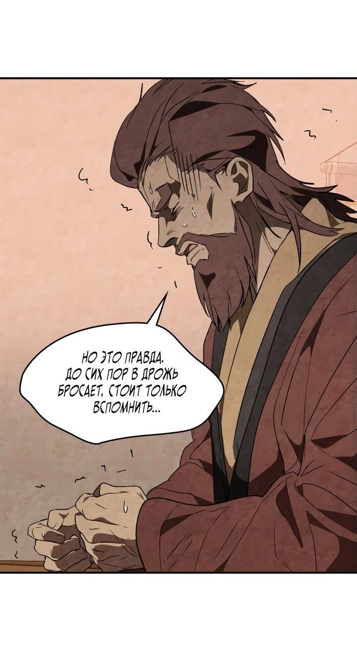 Манга Возвращение Еретика - Глава 153 Страница 20
