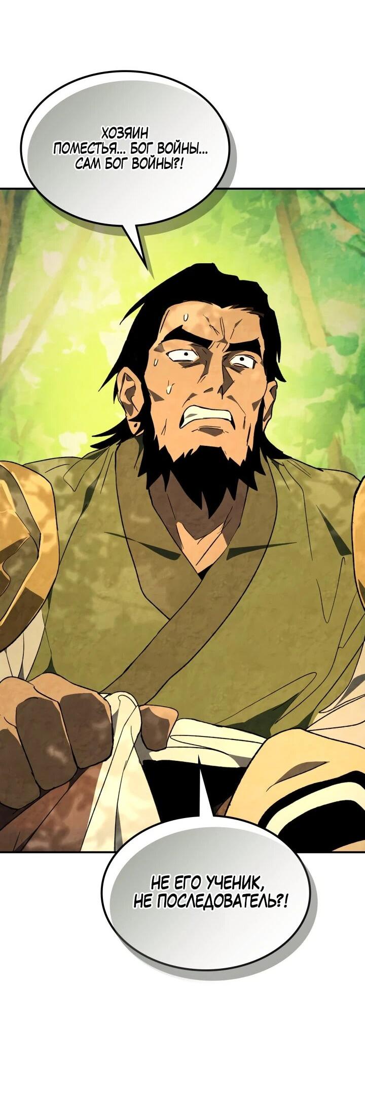Манга Возвращение Еретика - Глава 153 Страница 39