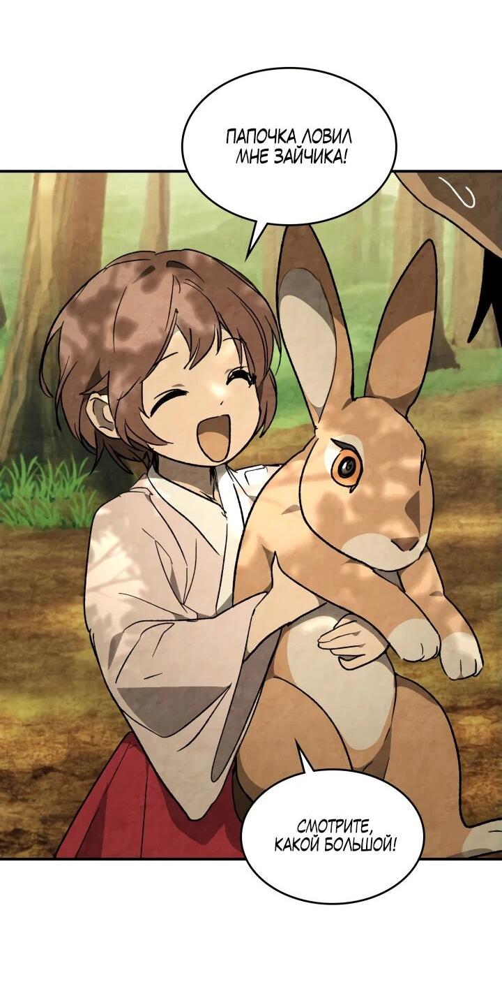 Манга Возвращение Еретика - Глава 153 Страница 47