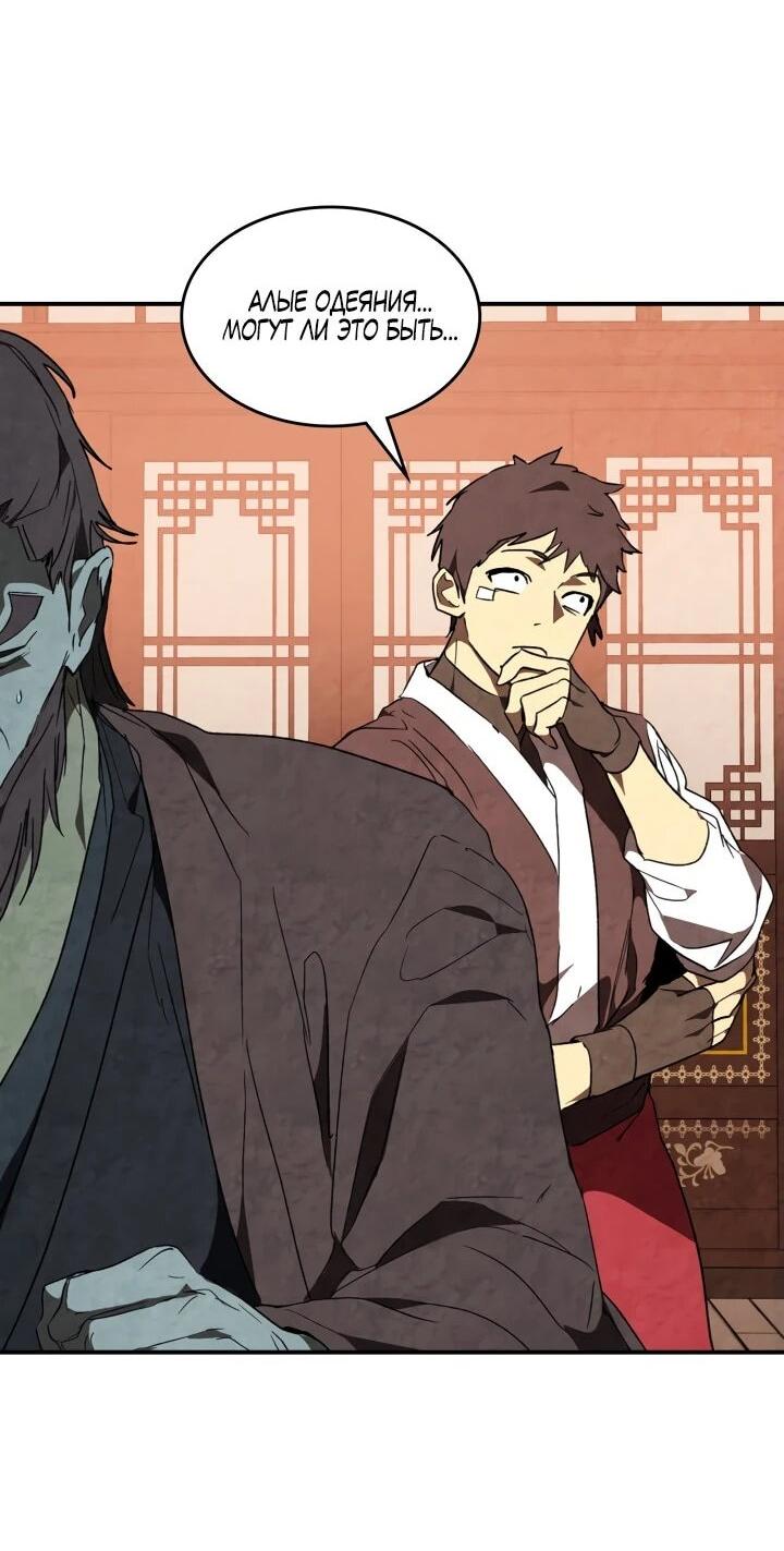 Манга Возвращение Еретика - Глава 153 Страница 21