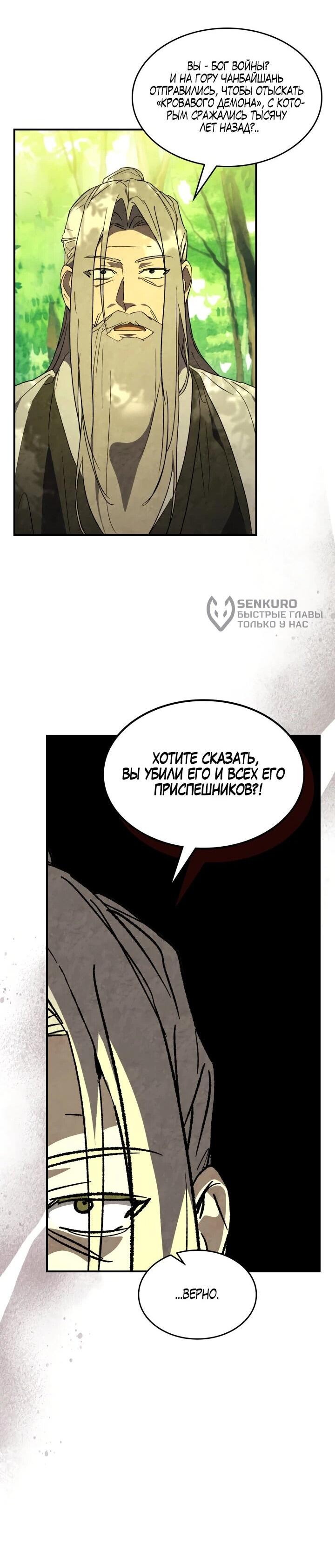 Манга Возвращение Еретика - Глава 153 Страница 50