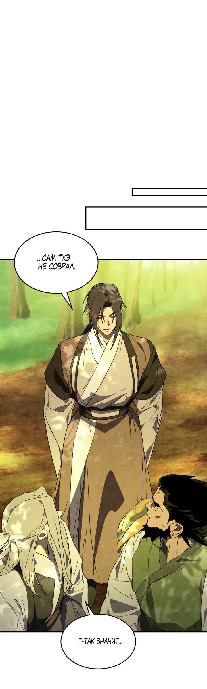 Манга Возвращение Еретика - Глава 153 Страница 49