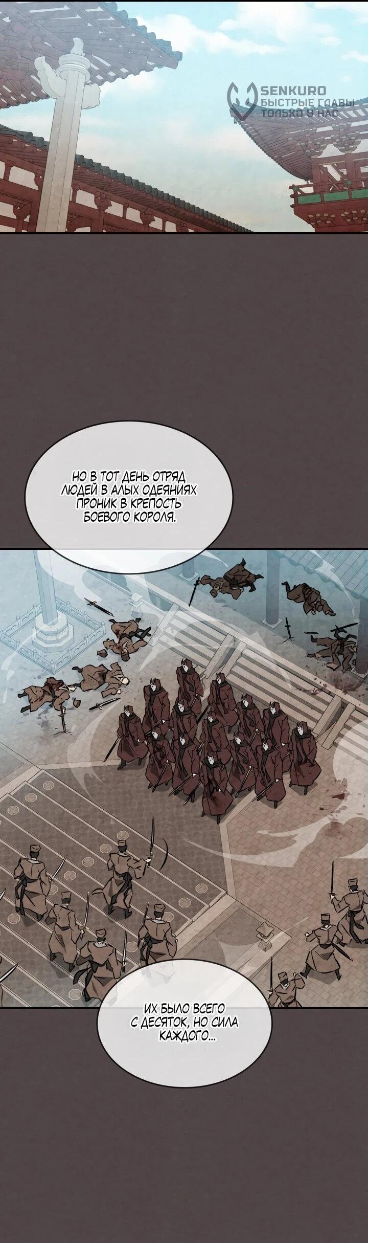 Манга Возвращение Еретика - Глава 153 Страница 16