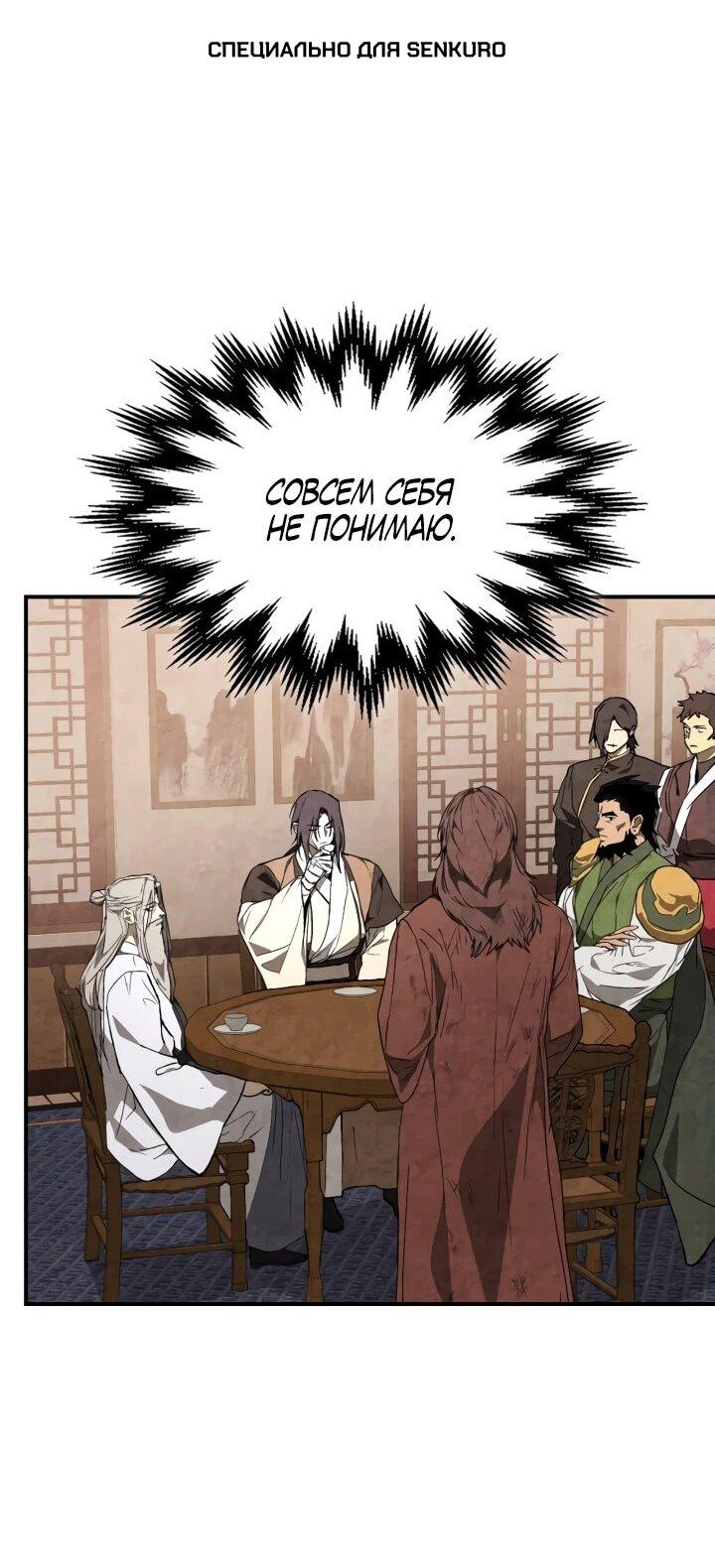 Манга Возвращение Еретика - Глава 153 Страница 1