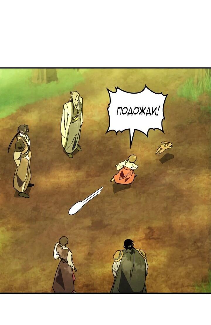 Манга Возвращение Еретика - Глава 153 Страница 54