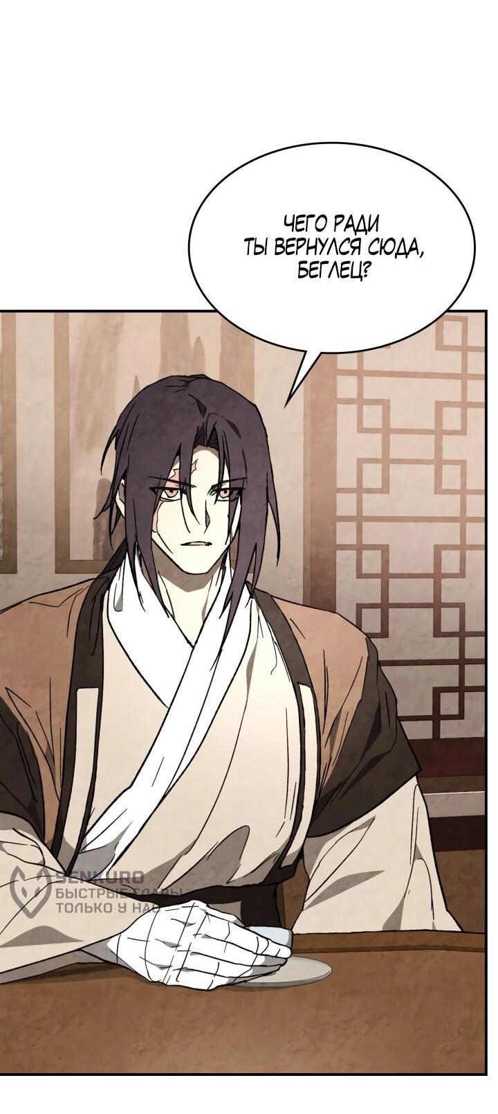 Манга Возвращение Еретика - Глава 153 Страница 4