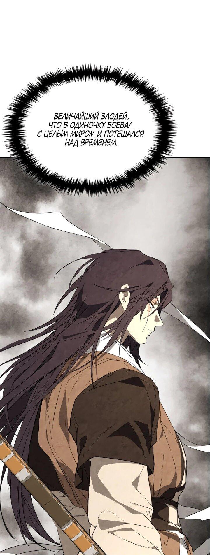 Манга Возвращение Еретика - Глава 153 Страница 40