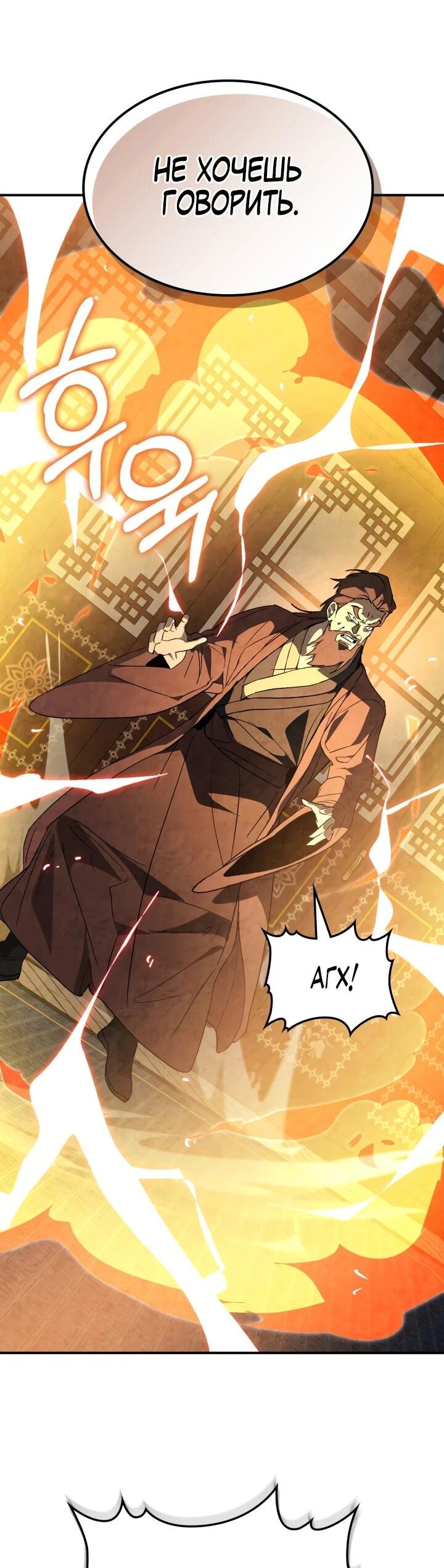 Манга Возвращение Еретика - Глава 153 Страница 12