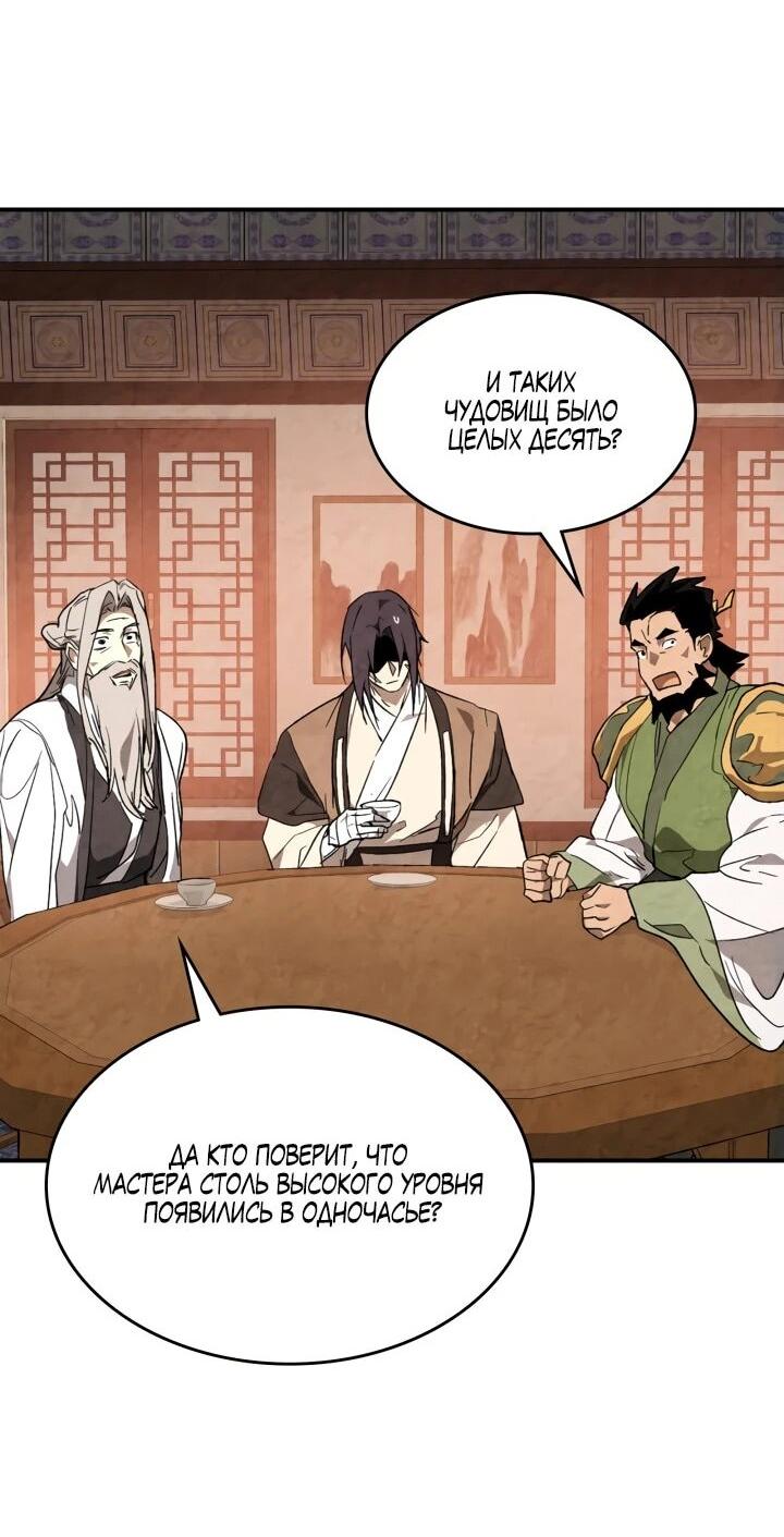 Манга Возвращение Еретика - Глава 153 Страница 19