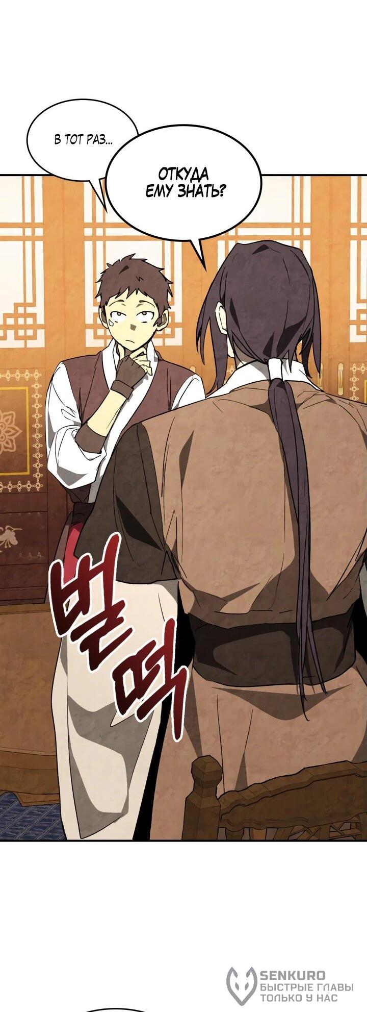 Манга Возвращение Еретика - Глава 153 Страница 23