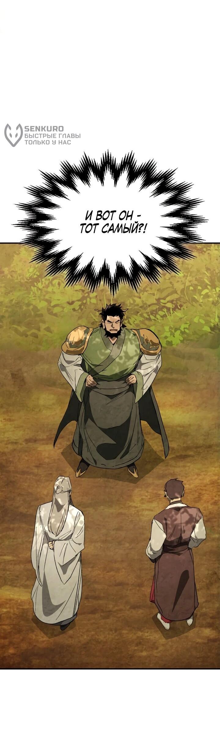 Манга Возвращение Еретика - Глава 153 Страница 42