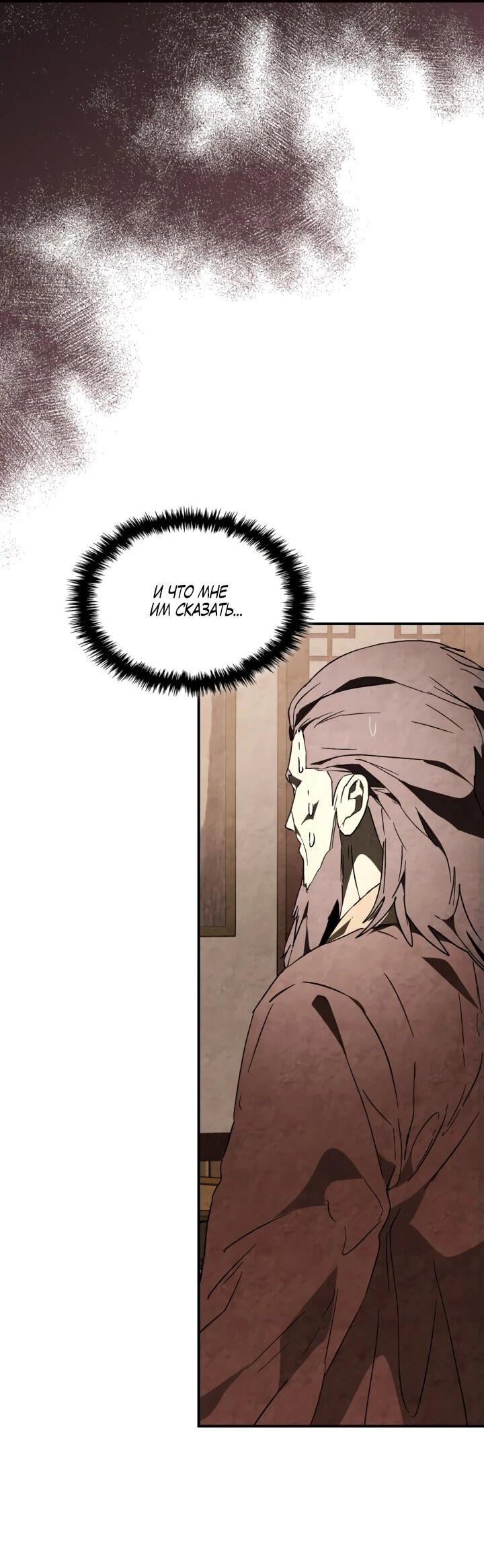 Манга Возвращение Еретика - Глава 153 Страница 3