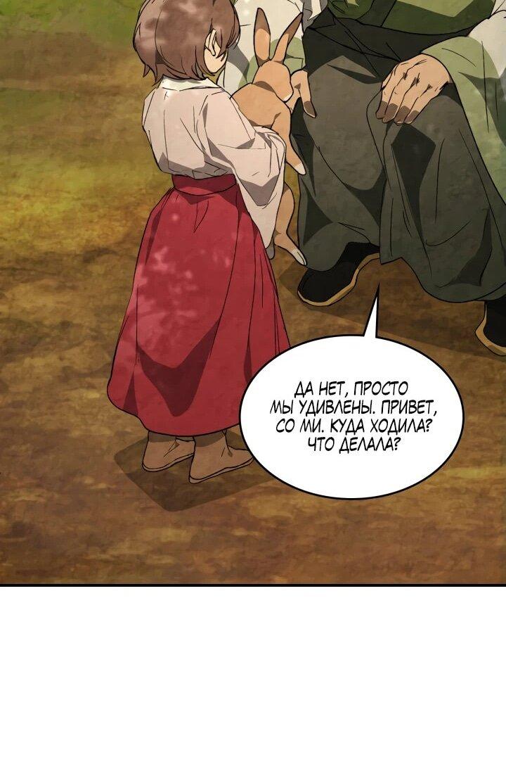 Манга Возвращение Еретика - Глава 153 Страница 46