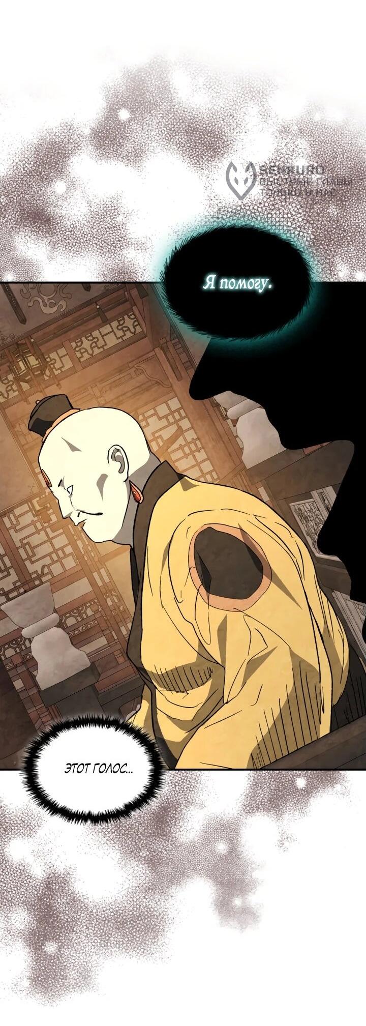 Манга Возвращение Еретика - Глава 153 Страница 33