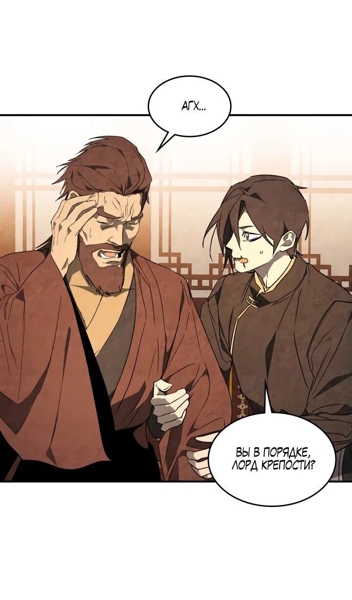 Манга Возвращение Еретика - Глава 153 Страница 8