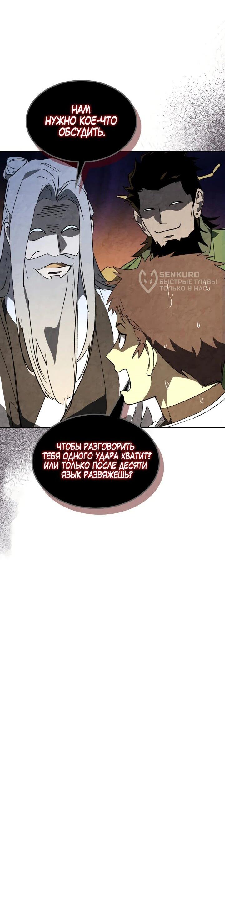 Манга Возвращение Еретика - Глава 153 Страница 29