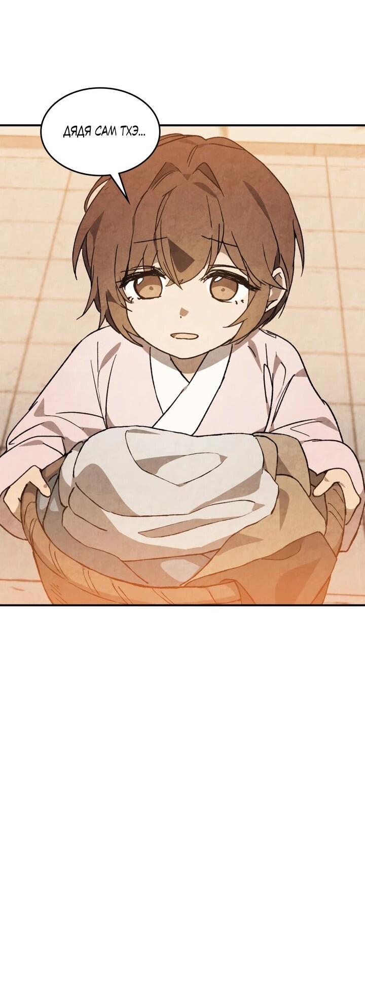 Манга Возвращение Еретика - Глава 156 Страница 10