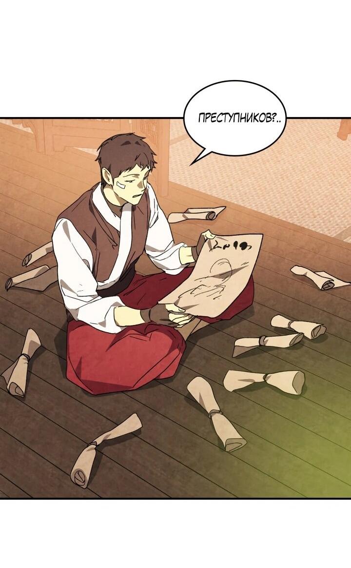 Манга Возвращение Еретика - Глава 156 Страница 25