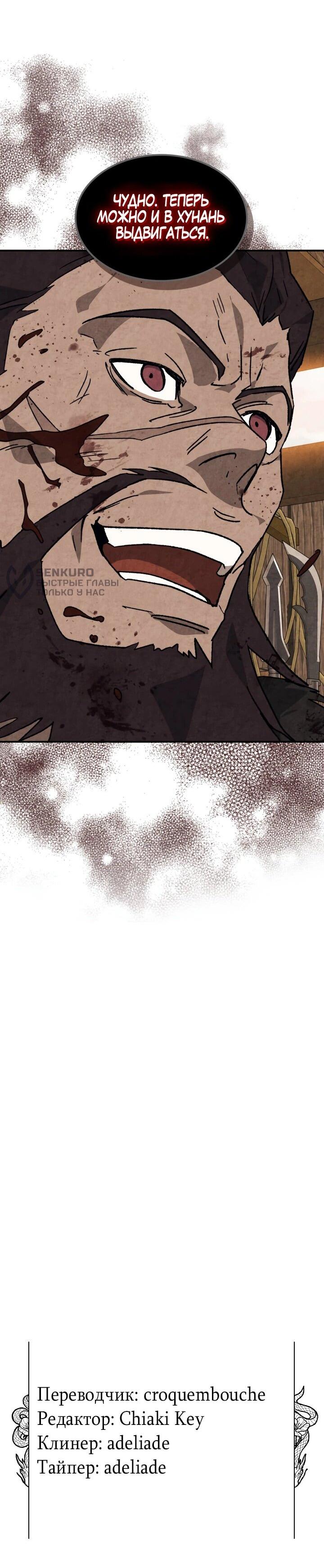 Манга Возвращение Еретика - Глава 156 Страница 48