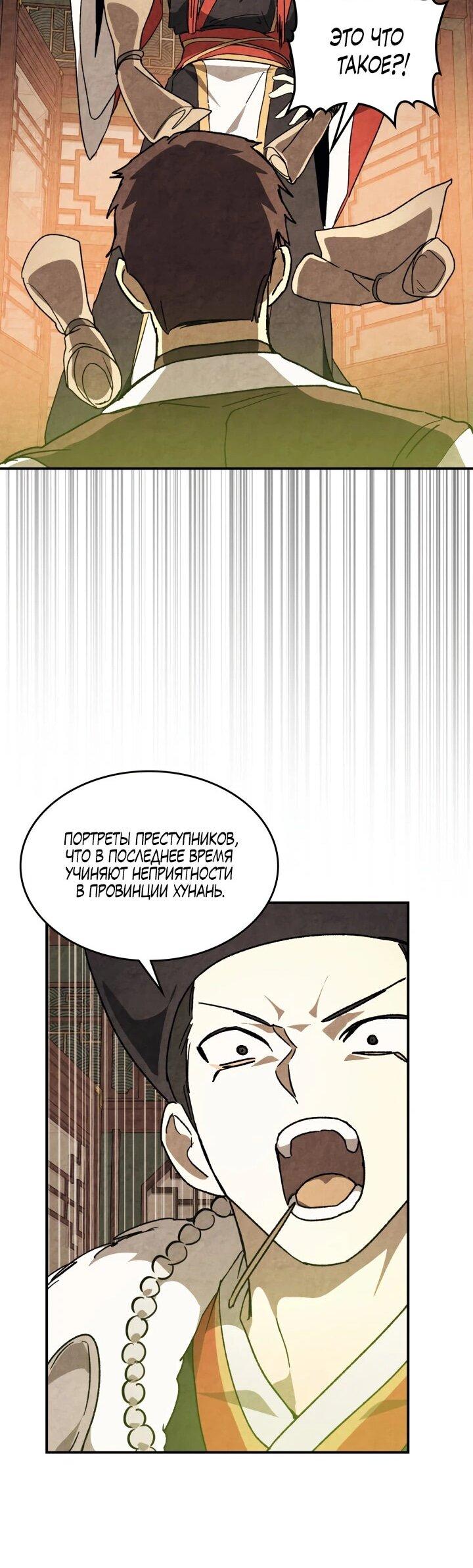 Манга Возвращение Еретика - Глава 156 Страница 24