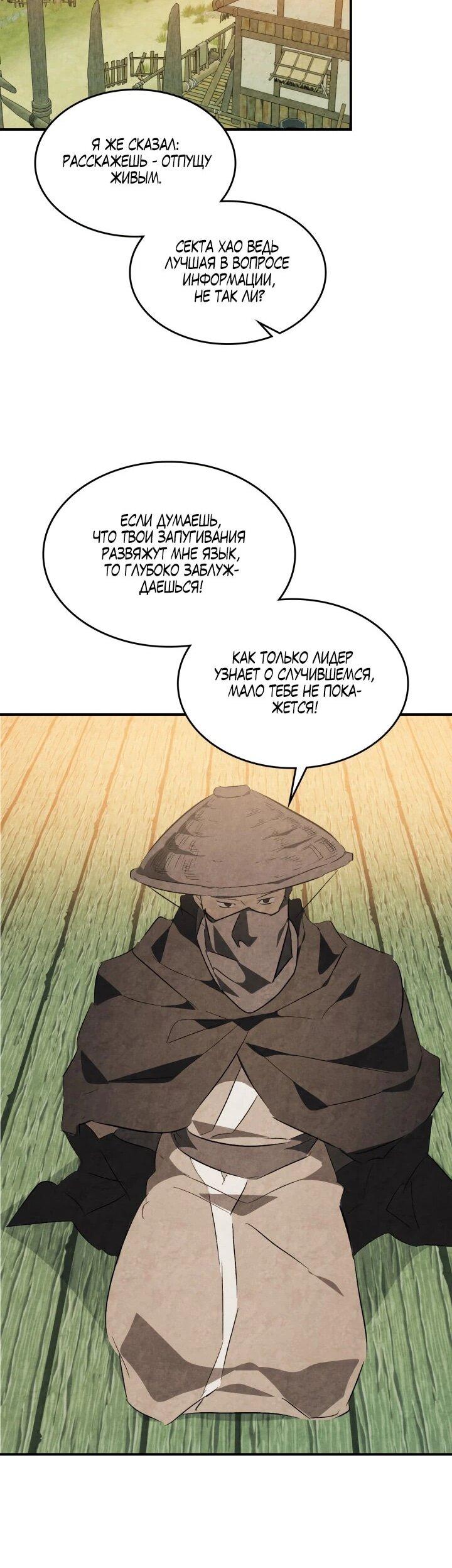 Манга Возвращение Еретика - Глава 156 Страница 34