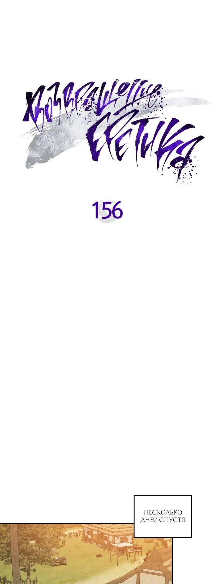 Манга Возвращение Еретика - Глава 156 Страница 33