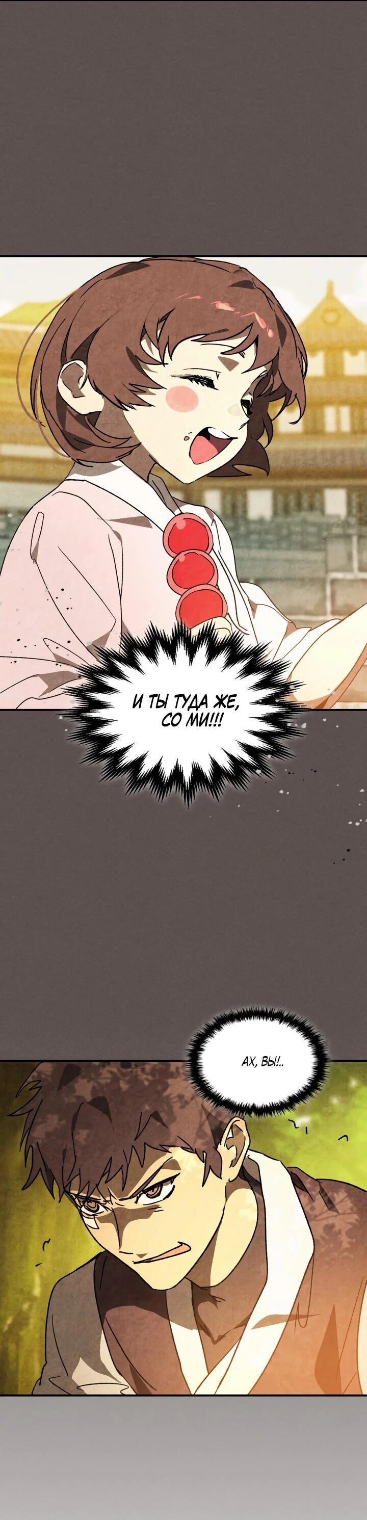 Манга Возвращение Еретика - Глава 156 Страница 16