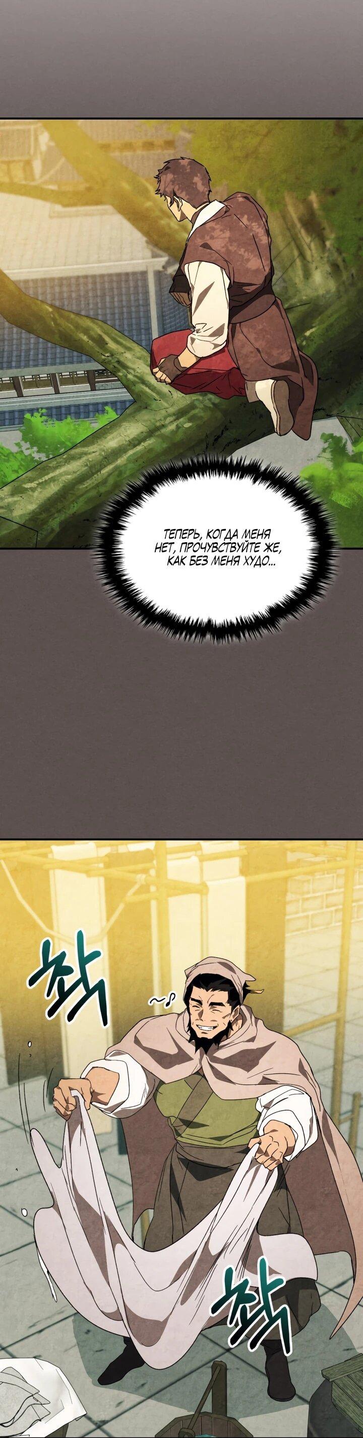 Манга Возвращение Еретика - Глава 156 Страница 14