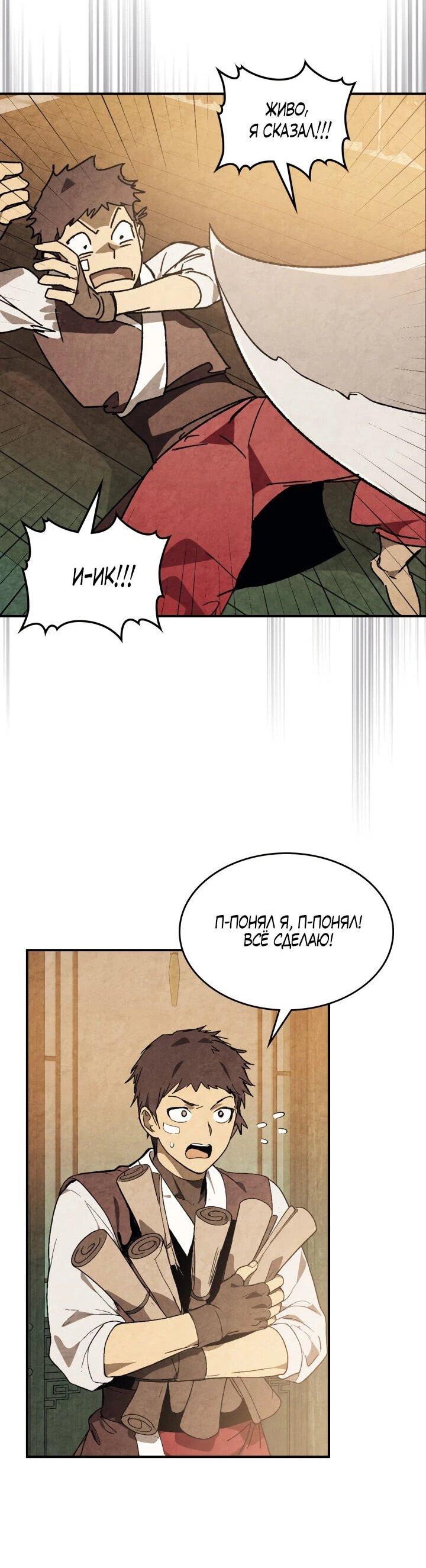 Манга Возвращение Еретика - Глава 156 Страница 29