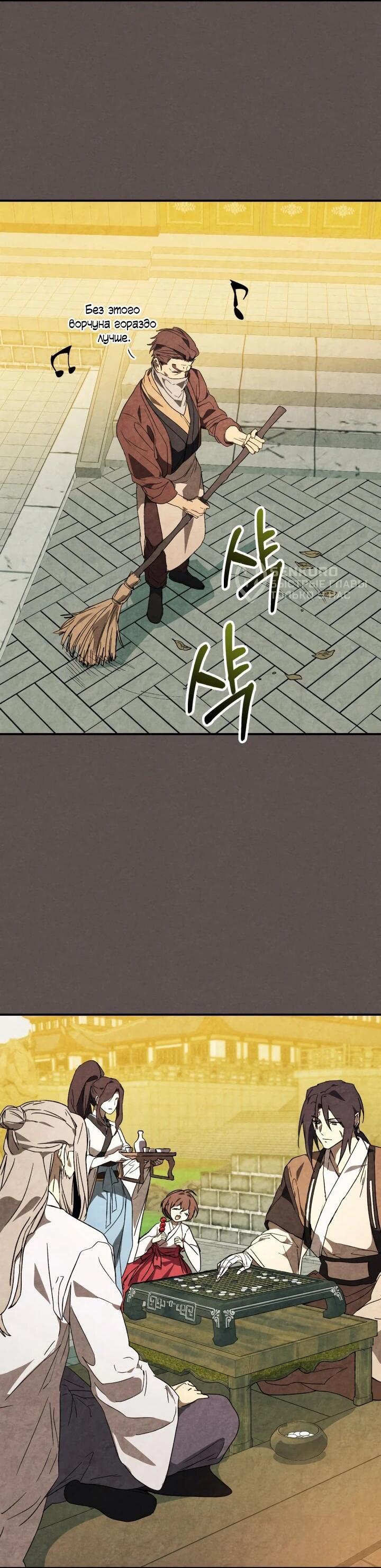 Манга Возвращение Еретика - Глава 156 Страница 15