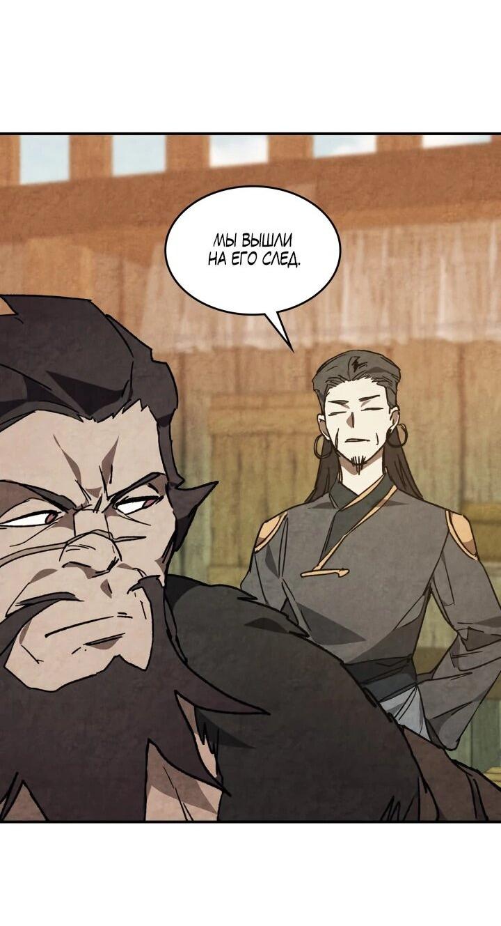 Манга Возвращение Еретика - Глава 156 Страница 41