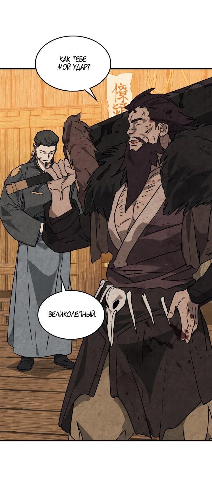 Манга Возвращение Еретика - Глава 156 Страница 47