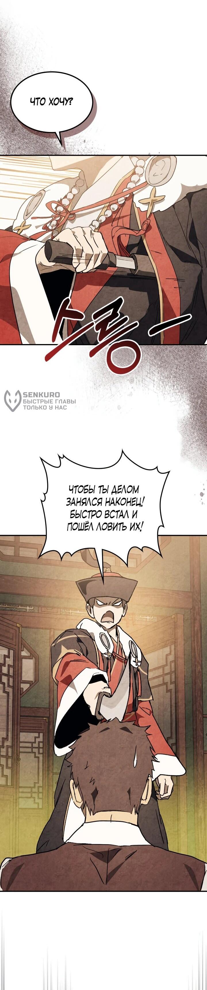 Манга Возвращение Еретика - Глава 156 Страница 28