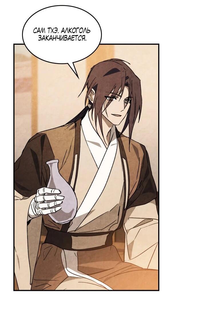 Манга Возвращение Еретика - Глава 156 Страница 3