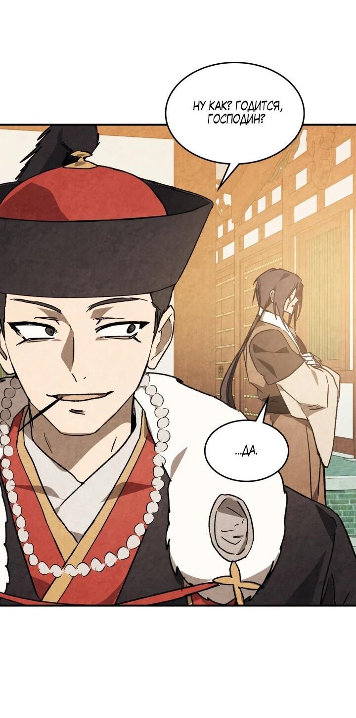 Манга Возвращение Еретика - Глава 156 Страница 31