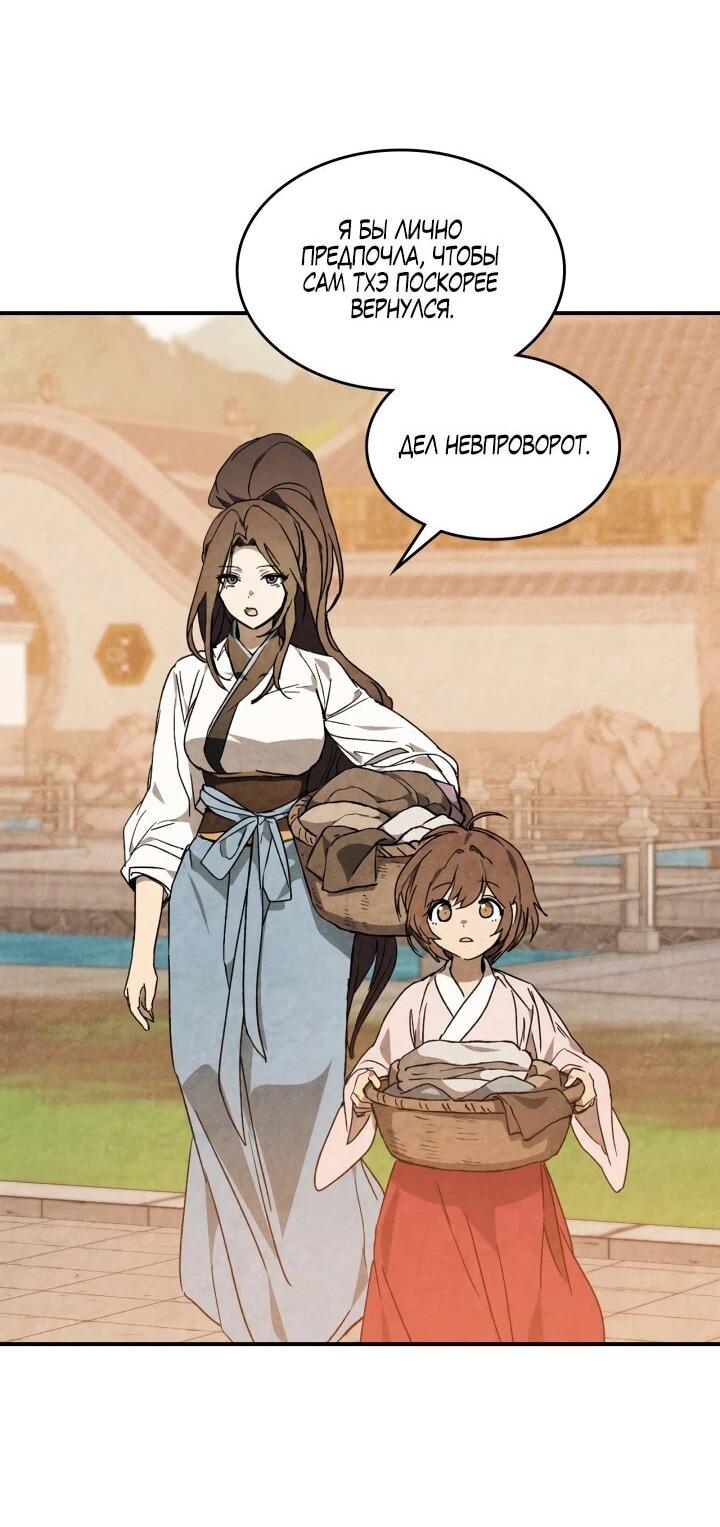 Манга Возвращение Еретика - Глава 156 Страница 9