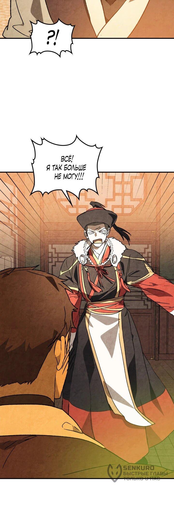 Манга Возвращение Еретика - Глава 156 Страница 18