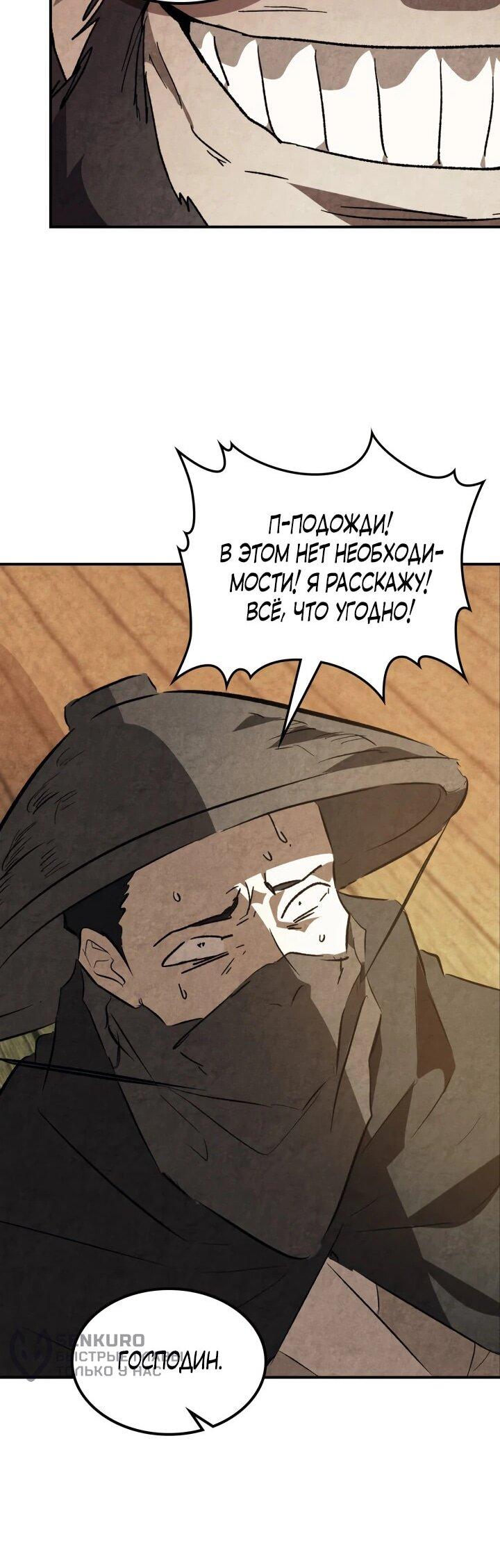 Манга Возвращение Еретика - Глава 156 Страница 40