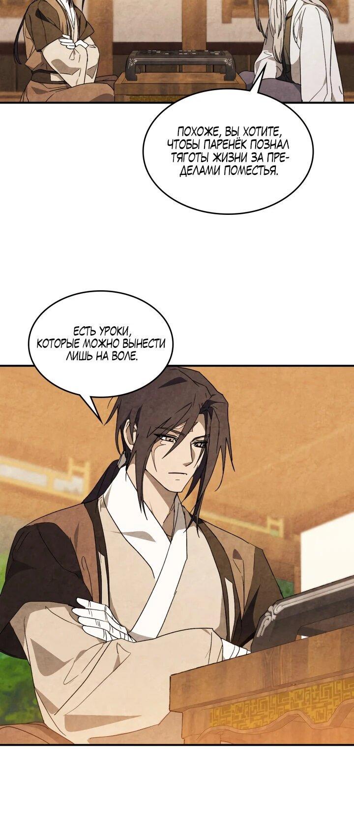 Манга Возвращение Еретика - Глава 156 Страница 8