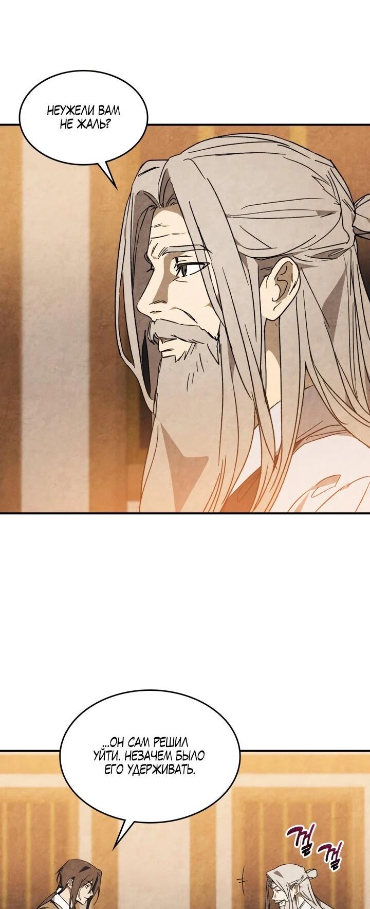 Манга Возвращение Еретика - Глава 156 Страница 7