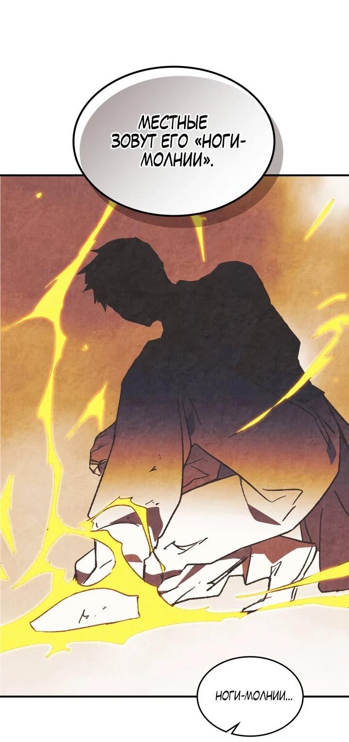 Манга Возвращение Еретика - Глава 156 Страница 43