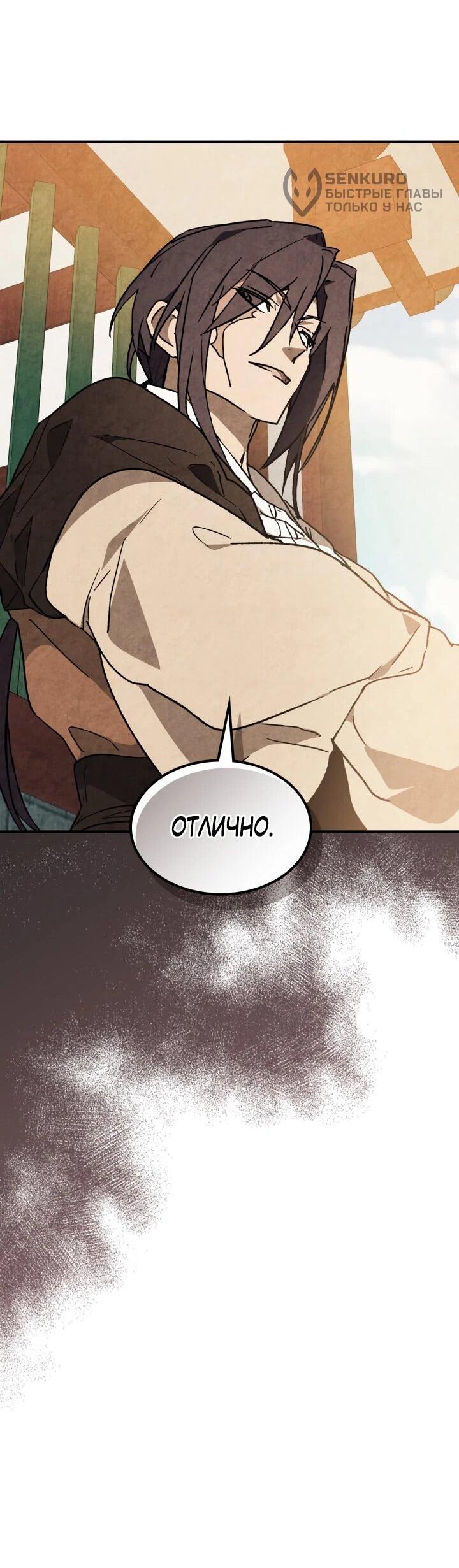 Манга Возвращение Еретика - Глава 156 Страница 32