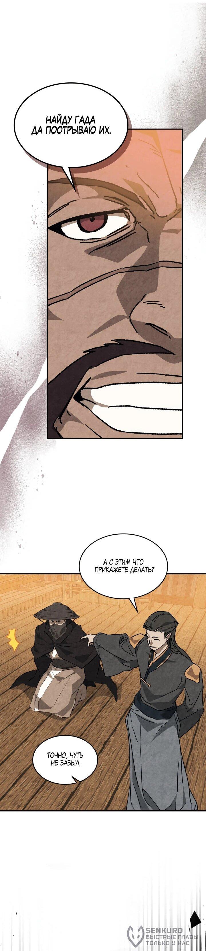 Манга Возвращение Еретика - Глава 156 Страница 44