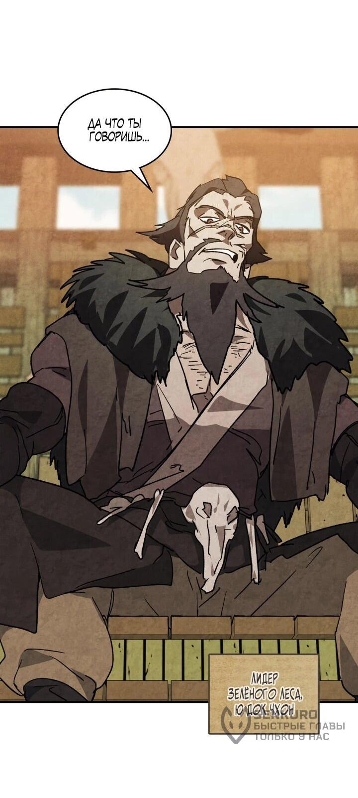 Манга Возвращение Еретика - Глава 156 Страница 35