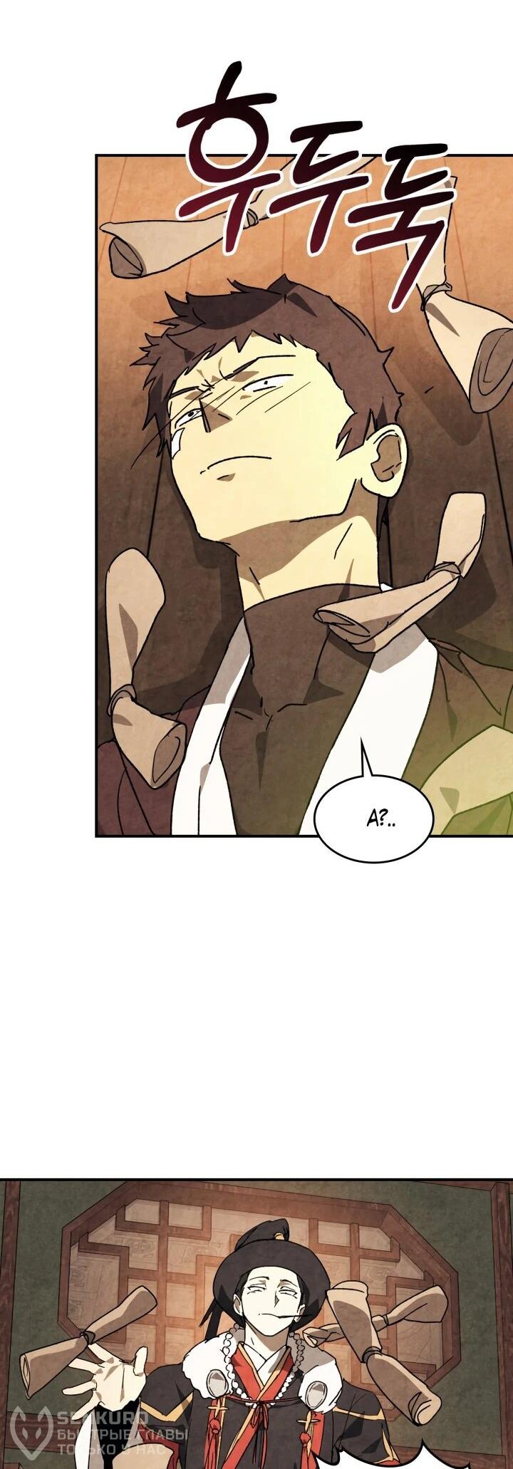 Манга Возвращение Еретика - Глава 156 Страница 23