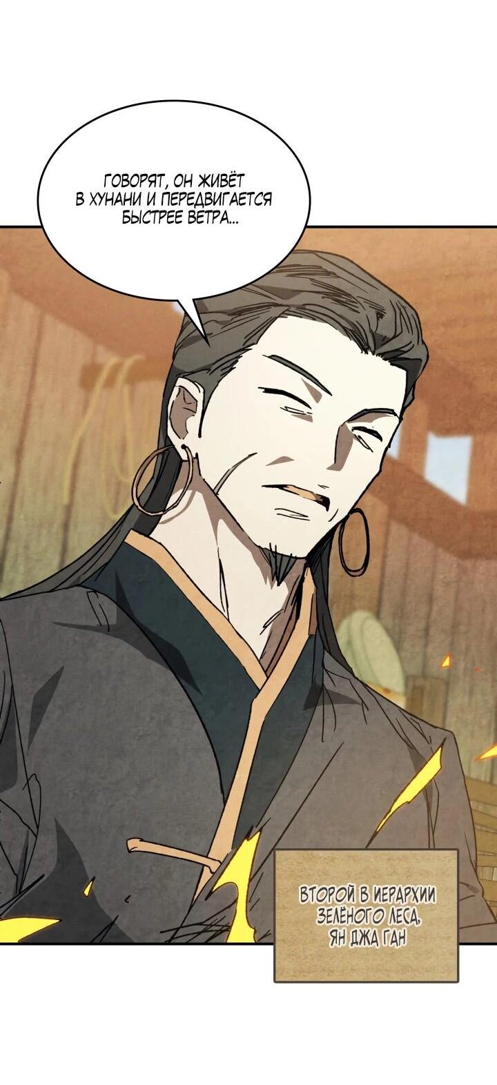Манга Возвращение Еретика - Глава 156 Страница 42