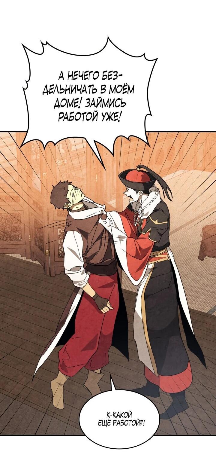 Манга Возвращение Еретика - Глава 156 Страница 20