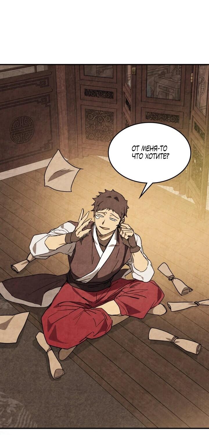 Манга Возвращение Еретика - Глава 156 Страница 27