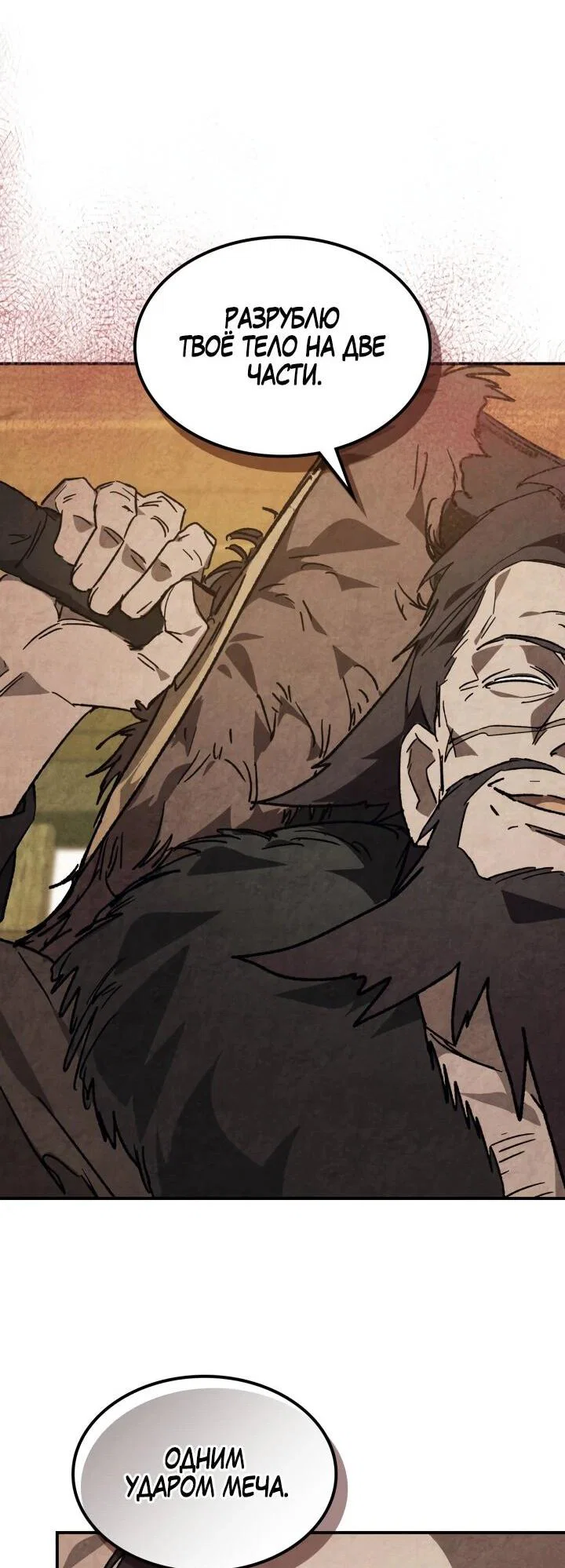 Манга Возвращение Еретика - Глава 156 Страница 39