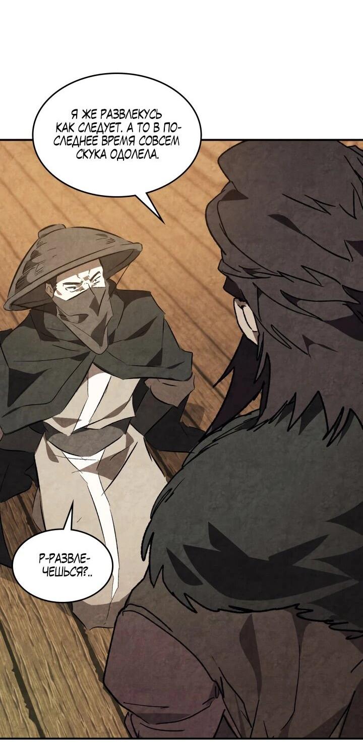 Манга Возвращение Еретика - Глава 156 Страница 38